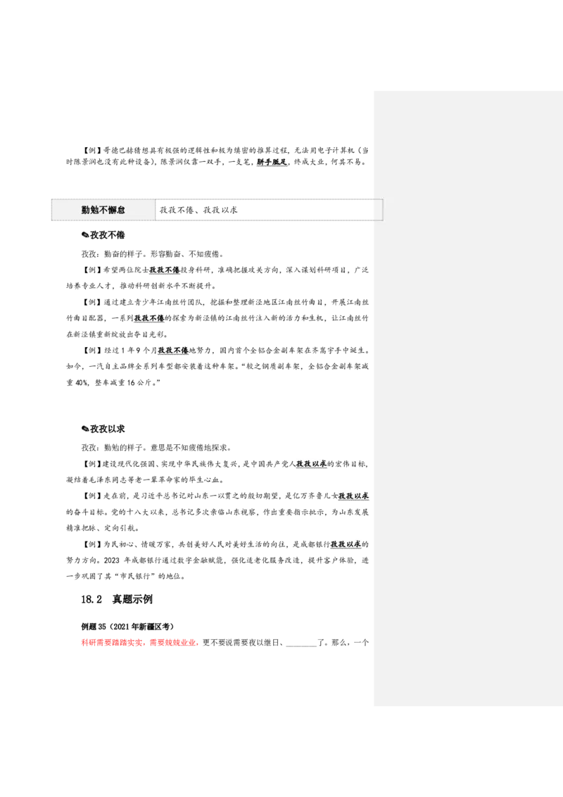 四海25下半年-言语-800词第二讲随堂笔记_2026考公资料_（01）花生十三_01系统班（2026版）花生十三旗舰班（行测+申论）_言语理解_言语800词⭐_课件