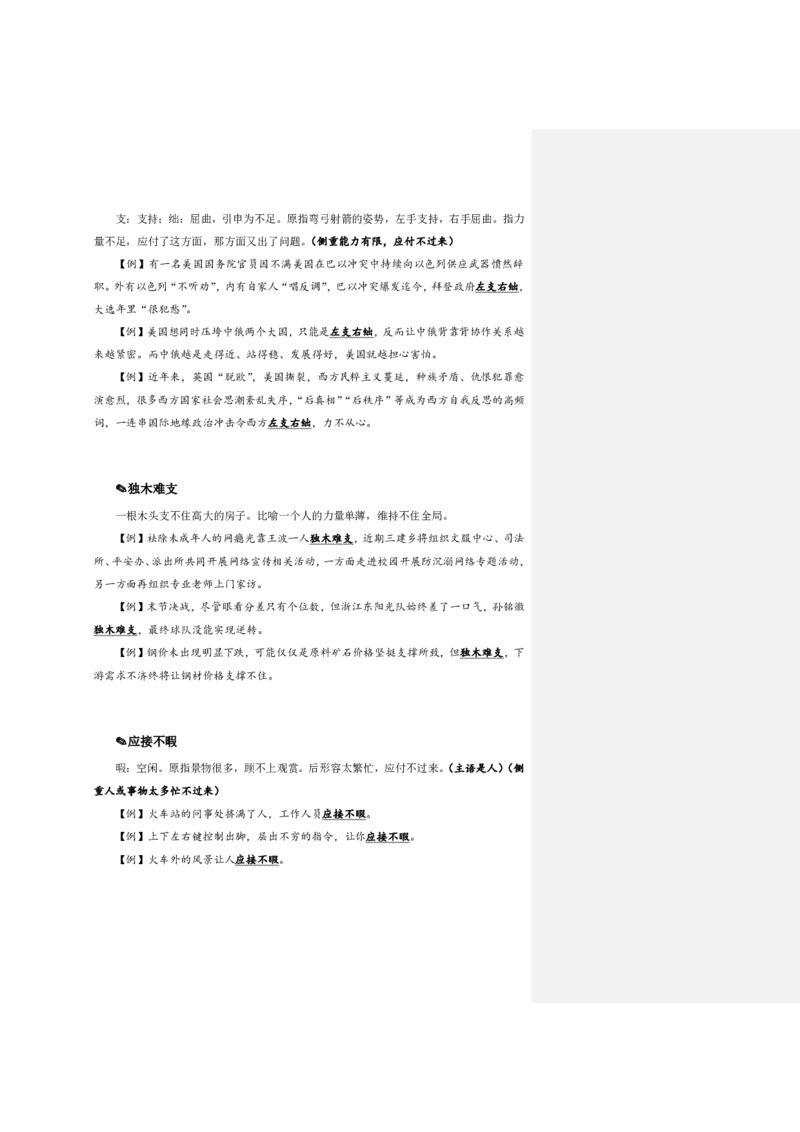 四海25下半年-言语-800词第二讲随堂笔记_2026考公资料_（01）花生十三_01系统班（2026版）花生十三旗舰班（行测+申论）_言语理解_言语800词⭐_课件