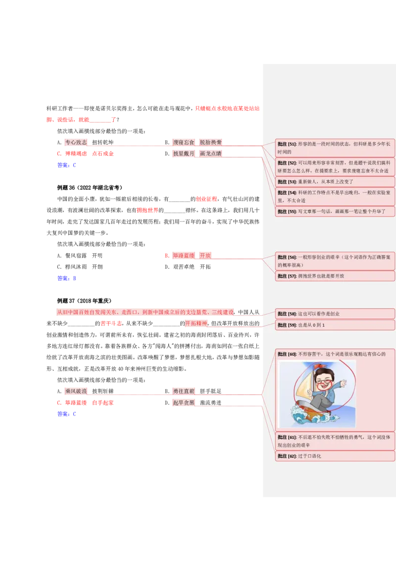 四海25下半年-言语-800词第二讲随堂笔记_2026考公资料_（01）花生十三_01系统班（2026版）花生十三旗舰班（行测+申论）_言语理解_言语800词⭐_课件