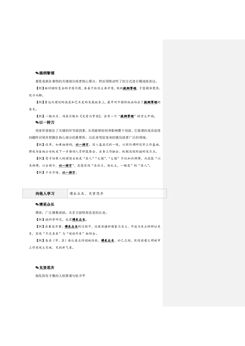 四海25下半年-言语-800词第二讲随堂笔记_2026考公资料_（01）花生十三_01系统班（2026版）花生十三旗舰班（行测+申论）_言语理解_言语800词⭐_课件