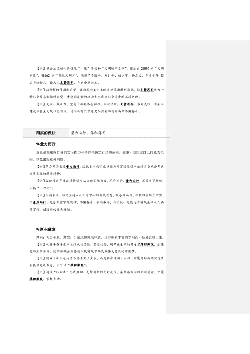 四海25下半年-言语-800词第二讲随堂笔记_2026考公资料_（01）花生十三_01系统班（2026版）花生十三旗舰班（行测+申论）_言语理解_言语800词⭐_课件