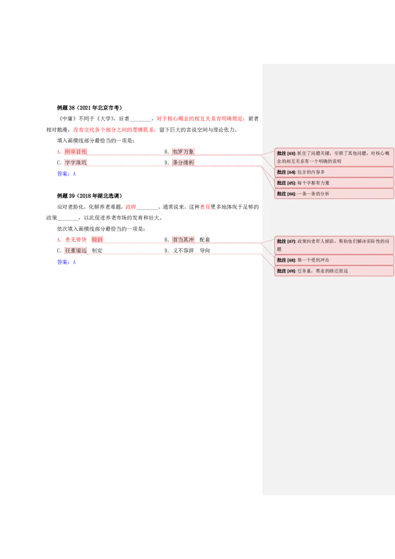 四海25下半年-言语-800词第二讲随堂笔记_2026考公资料_（01）花生十三_01系统班（2026版）花生十三旗舰班（行测+申论）_言语理解_言语800词⭐_课件