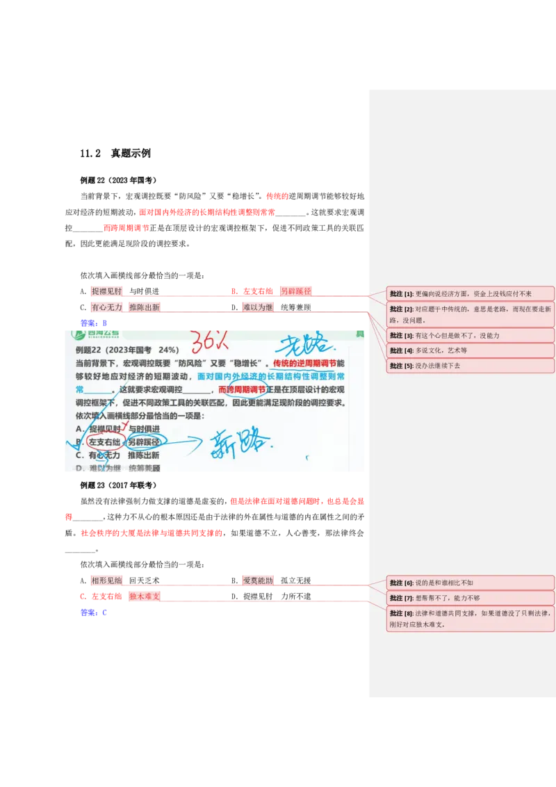 四海25下半年-言语-800词第二讲随堂笔记_2026考公资料_（01）花生十三_01系统班（2026版）花生十三旗舰班（行测+申论）_言语理解_言语800词⭐_课件