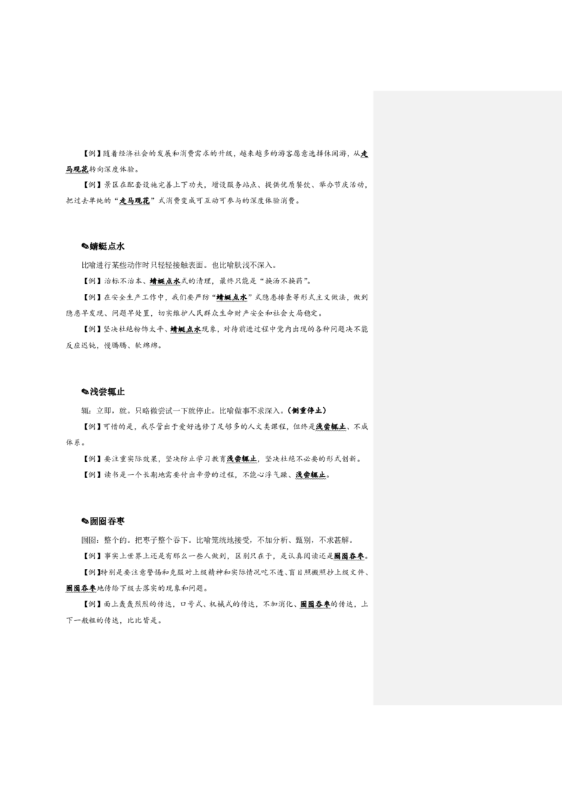 四海25下半年-言语-800词第二讲随堂笔记_2026考公资料_（01）花生十三_01系统班（2026版）花生十三旗舰班（行测+申论）_言语理解_言语800词⭐_课件