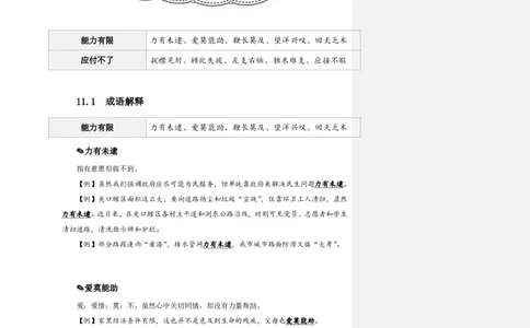 四海25下半年-言语-800词第二讲随堂笔记_2026考公资料_（01）花生十三_01系统班（2026版）花生十三旗舰班（行测+申论）_言语理解_言语800词⭐_课件