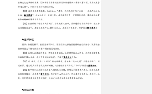 四海25下半年-言语-800词第二讲随堂笔记_2026考公资料_（01）花生十三_01系统班（2026版）花生十三旗舰班（行测+申论）_言语理解_言语800词⭐_课件