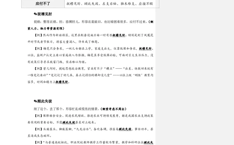 四海25下半年-言语-800词第二讲随堂笔记_2026考公资料_（01）花生十三_01系统班（2026版）花生十三旗舰班（行测+申论）_言语理解_言语800词⭐_课件