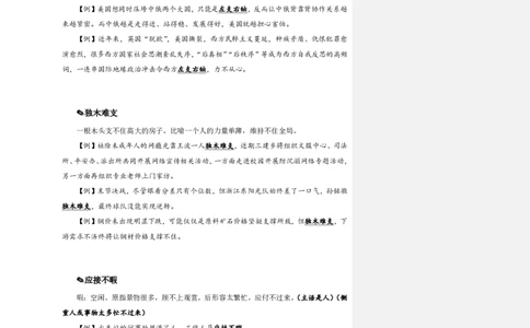 四海25下半年-言语-800词第二讲随堂笔记_2026考公资料_（01）花生十三_01系统班（2026版）花生十三旗舰班（行测+申论）_言语理解_言语800词⭐_课件