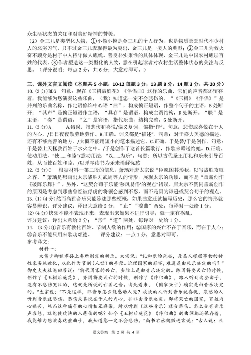 福州三中2024-2025学年第二学期高三第十一次质量检测语文+答案_2025年3月_250304福州三中2024-2025学年第二学期高三第十一次质量检测