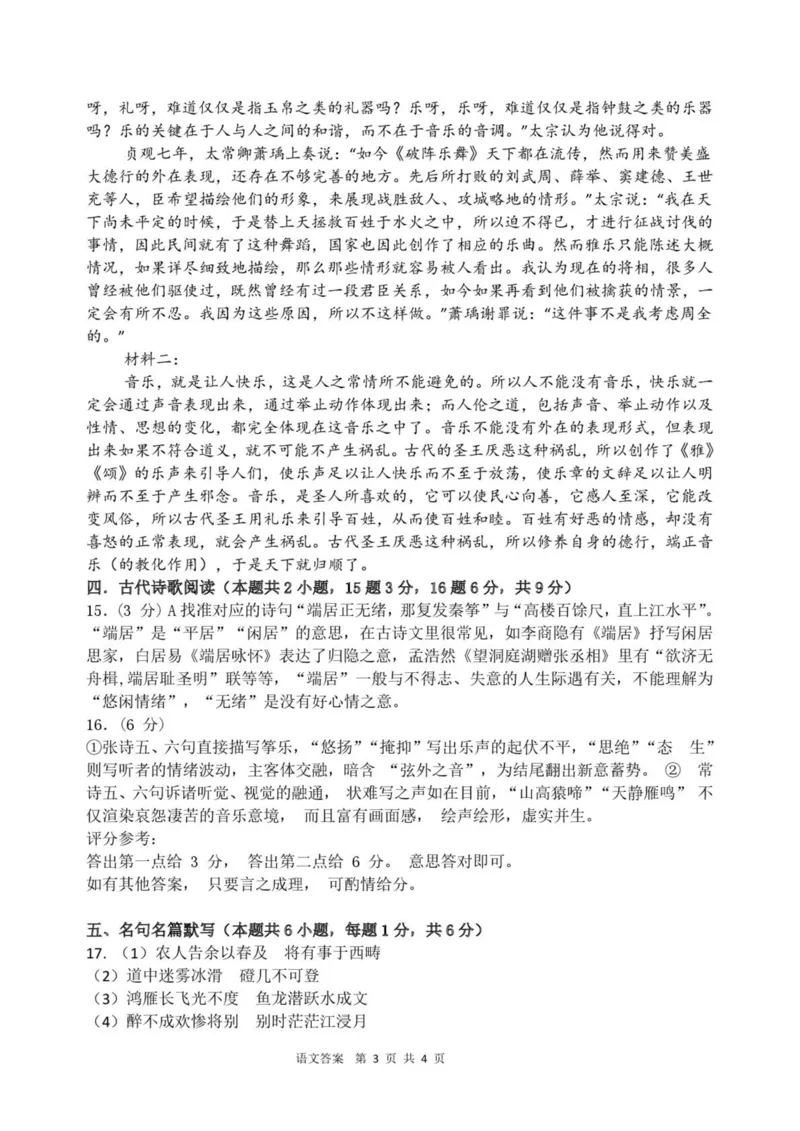 福州三中2024-2025学年第二学期高三第十一次质量检测语文+答案_2025年3月_250304福州三中2024-2025学年第二学期高三第十一次质量检测