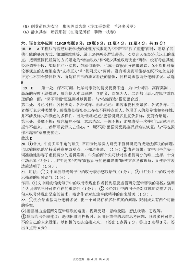 福州三中2024-2025学年第二学期高三第十一次质量检测语文+答案_2025年3月_250304福州三中2024-2025学年第二学期高三第十一次质量检测