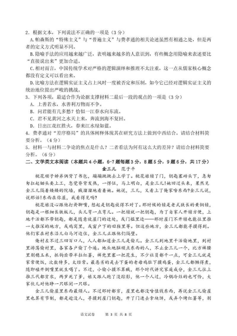 福州三中2024-2025学年第二学期高三第十一次质量检测语文+答案_2025年3月_250304福州三中2024-2025学年第二学期高三第十一次质量检测