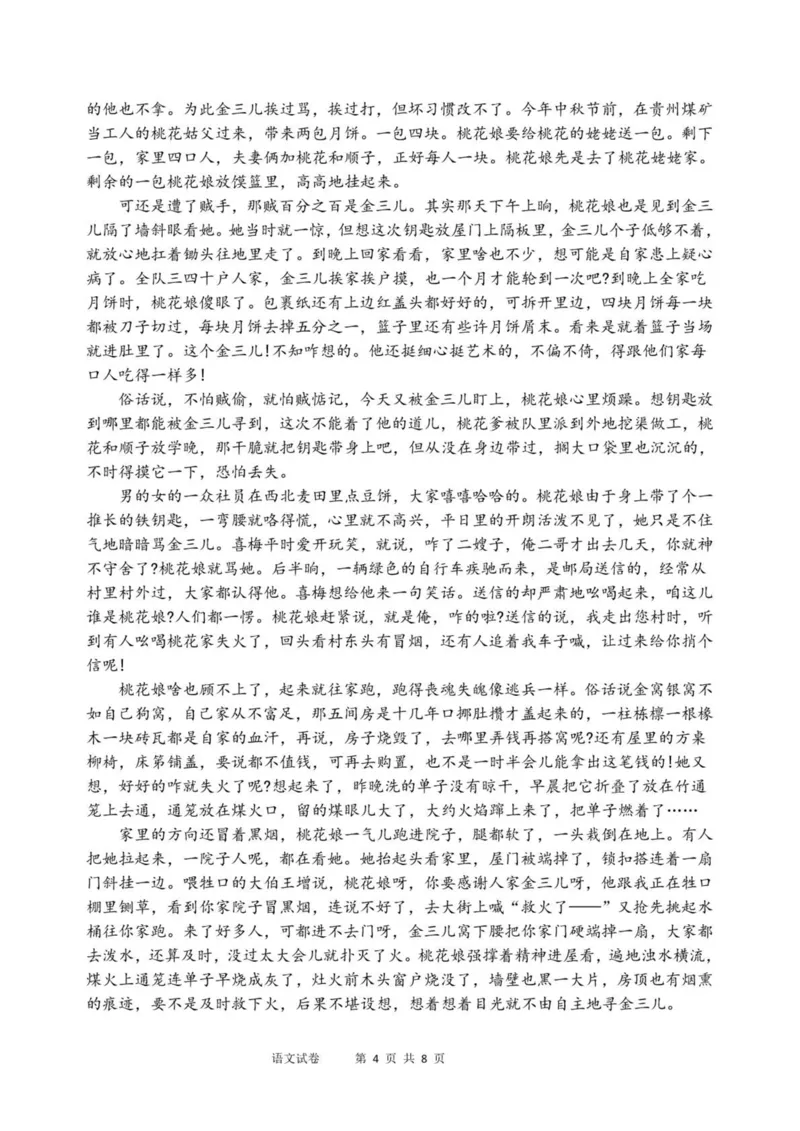 福州三中2024-2025学年第二学期高三第十一次质量检测语文+答案_2025年3月_250304福州三中2024-2025学年第二学期高三第十一次质量检测