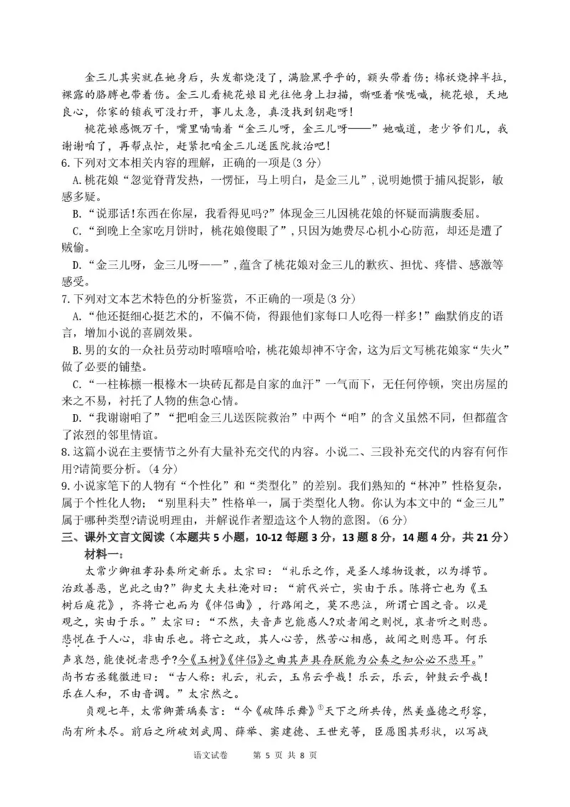 福州三中2024-2025学年第二学期高三第十一次质量检测语文+答案_2025年3月_250304福州三中2024-2025学年第二学期高三第十一次质量检测
