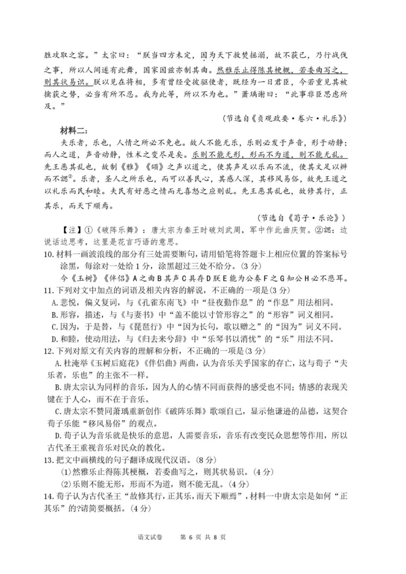 福州三中2024-2025学年第二学期高三第十一次质量检测语文+答案_2025年3月_250304福州三中2024-2025学年第二学期高三第十一次质量检测