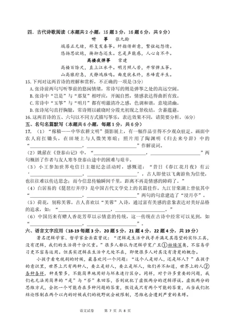 福州三中2024-2025学年第二学期高三第十一次质量检测语文+答案_2025年3月_250304福州三中2024-2025学年第二学期高三第十一次质量检测