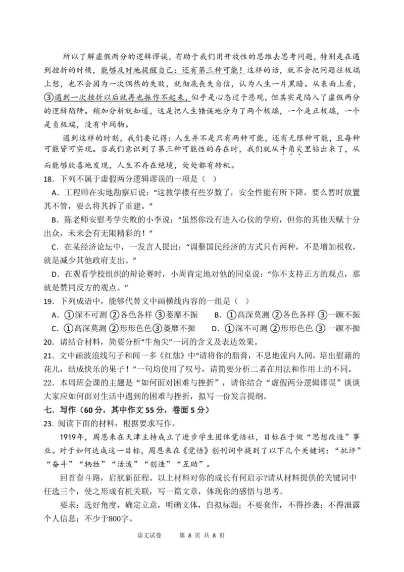 福州三中2024-2025学年第二学期高三第十一次质量检测语文+答案_2025年3月_250304福州三中2024-2025学年第二学期高三第十一次质量检测