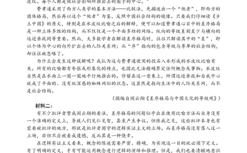 福州三中2024-2025学年第二学期高三第十一次质量检测语文+答案_2025年3月_250304福州三中2024-2025学年第二学期高三第十一次质量检测