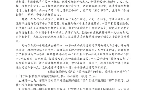 福州三中2024-2025学年第二学期高三第十一次质量检测语文+答案_2025年3月_250304福州三中2024-2025学年第二学期高三第十一次质量检测