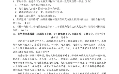 福州三中2024-2025学年第二学期高三第十一次质量检测语文+答案_2025年3月_250304福州三中2024-2025学年第二学期高三第十一次质量检测