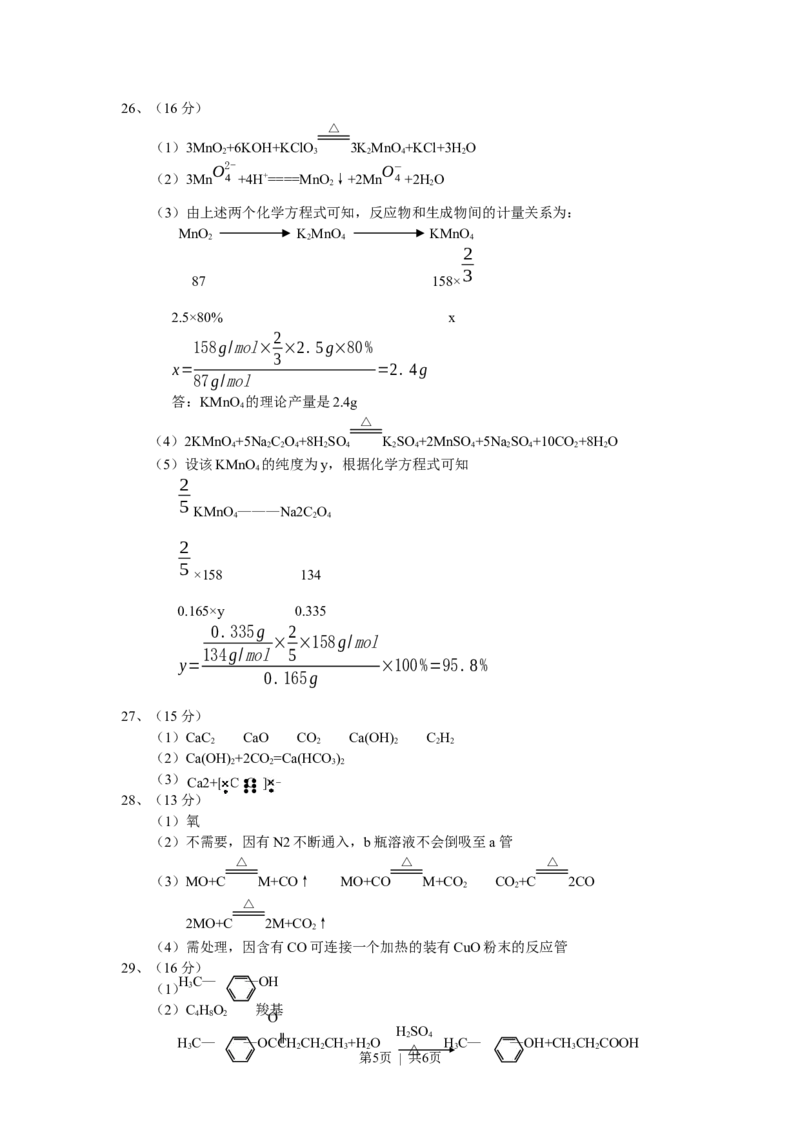 2008年高考化学试卷（浙江）（解析卷）_化学历年高考真题_新&middot;Word版2008-2025&middot;高考化学真题_化学（按年份分类）2008-2025_2008&middot;高考化学真题