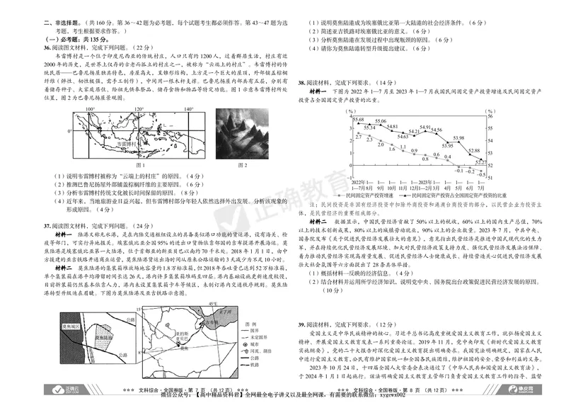 2024届高考文综考向核心卷&mdash;全国专用_2024高考押题卷_72024正确教育全系列_2024考向核心卷全系列_（全国卷）2024《考向核心卷》（九科全）各一套_2024届《高考文综考向核心卷》