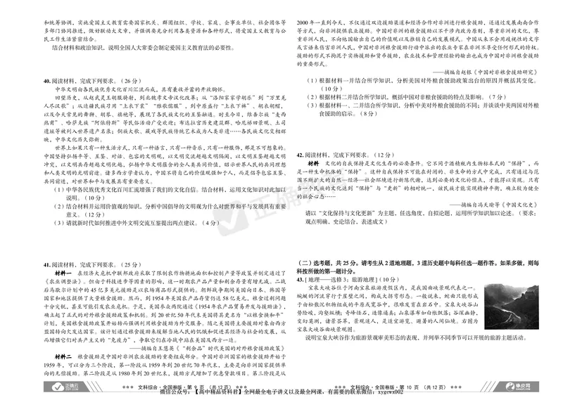 2024届高考文综考向核心卷&mdash;全国专用_2024高考押题卷_72024正确教育全系列_2024考向核心卷全系列_（全国卷）2024《考向核心卷》（九科全）各一套_2024届《高考文综考向核心卷》
