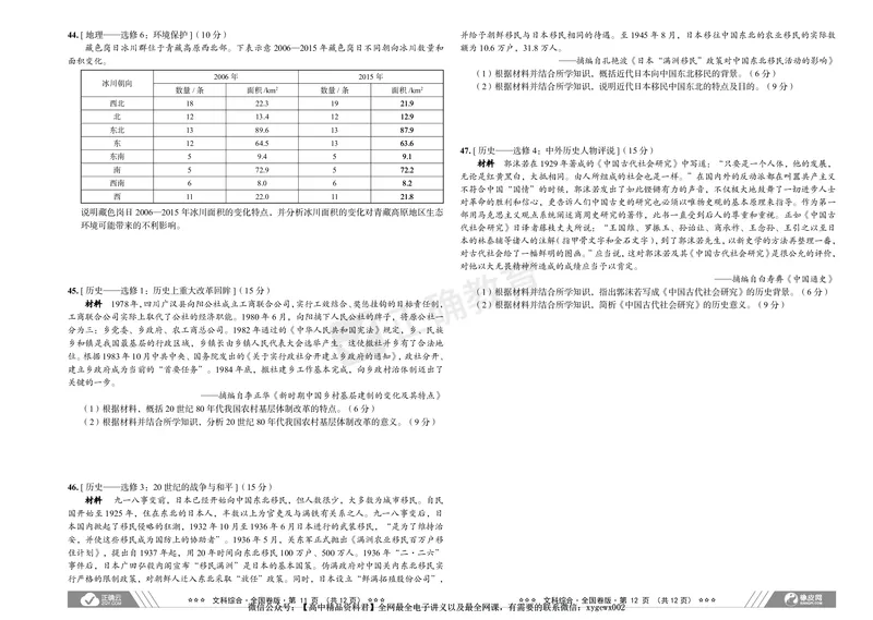 2024届高考文综考向核心卷&mdash;全国专用_2024高考押题卷_72024正确教育全系列_2024考向核心卷全系列_（全国卷）2024《考向核心卷》（九科全）各一套_2024届《高考文综考向核心卷》