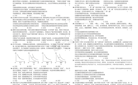 2024届高考文综考向核心卷&mdash;全国专用_2024高考押题卷_72024正确教育全系列_2024考向核心卷全系列_（全国卷）2024《考向核心卷》（九科全）各一套_2024届《高考文综考向核心卷》