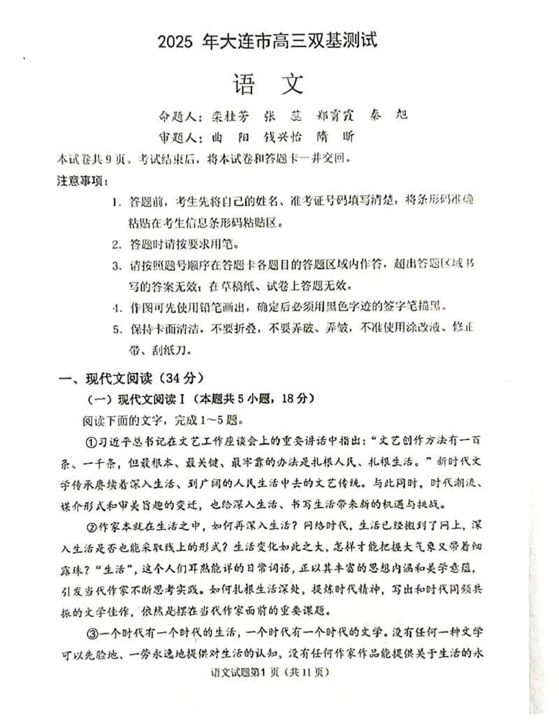 辽宁省大连市2024-2025学年高三上学期期末双基测语文试卷及答案_2025年1月_250116辽宁省大连市2024-2025学年高三1月期末双基测试（全科）