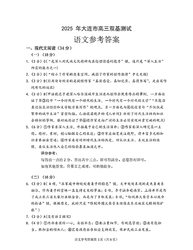 辽宁省大连市2024-2025学年高三上学期期末双基测语文试卷及答案_2025年1月_250116辽宁省大连市2024-2025学年高三1月期末双基测试（全科）