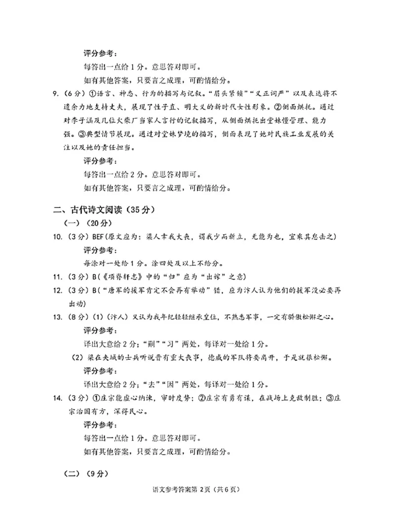 辽宁省大连市2024-2025学年高三上学期期末双基测语文试卷及答案_2025年1月_250116辽宁省大连市2024-2025学年高三1月期末双基测试（全科）