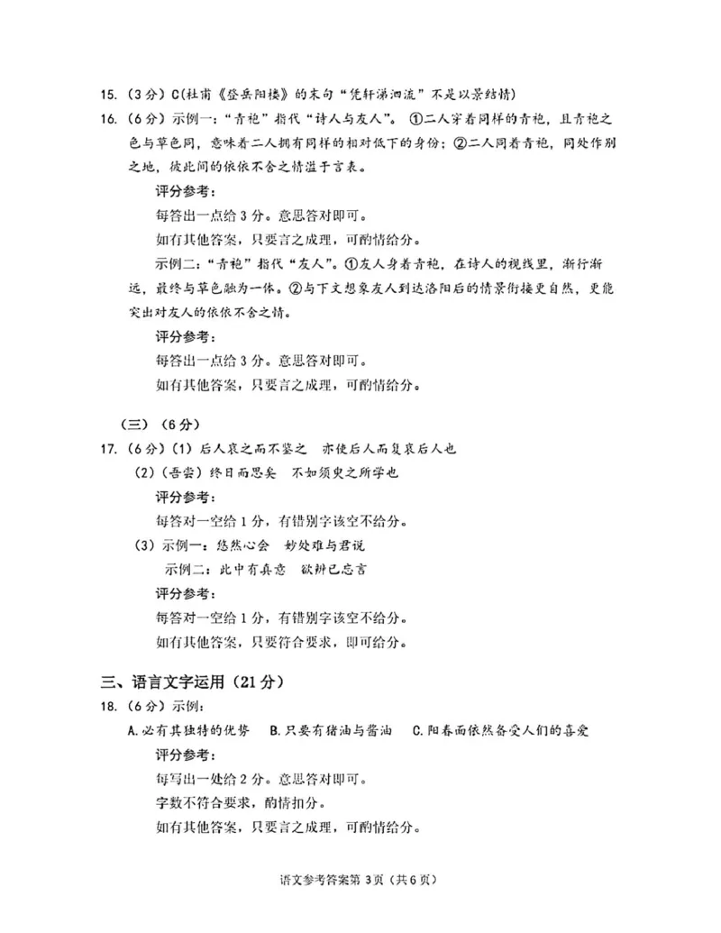辽宁省大连市2024-2025学年高三上学期期末双基测语文试卷及答案_2025年1月_250116辽宁省大连市2024-2025学年高三1月期末双基测试（全科）