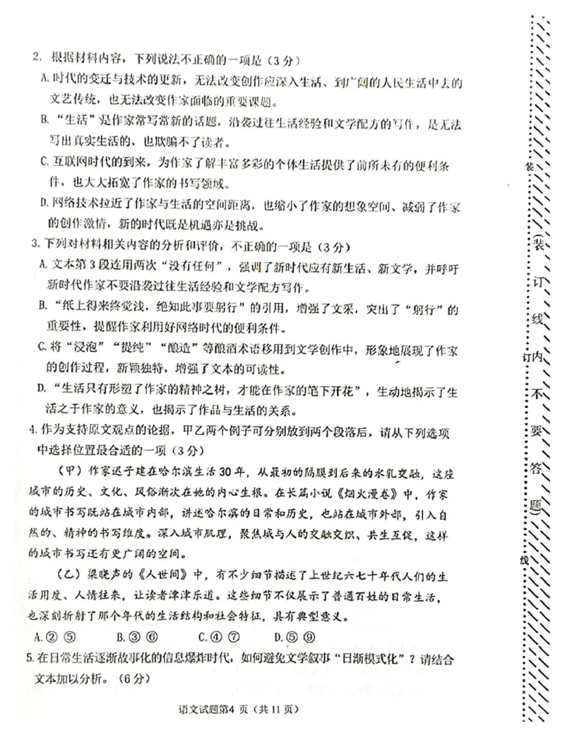 辽宁省大连市2024-2025学年高三上学期期末双基测语文试卷及答案_2025年1月_250116辽宁省大连市2024-2025学年高三1月期末双基测试（全科）