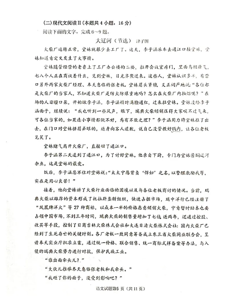 辽宁省大连市2024-2025学年高三上学期期末双基测语文试卷及答案_2025年1月_250116辽宁省大连市2024-2025学年高三1月期末双基测试（全科）