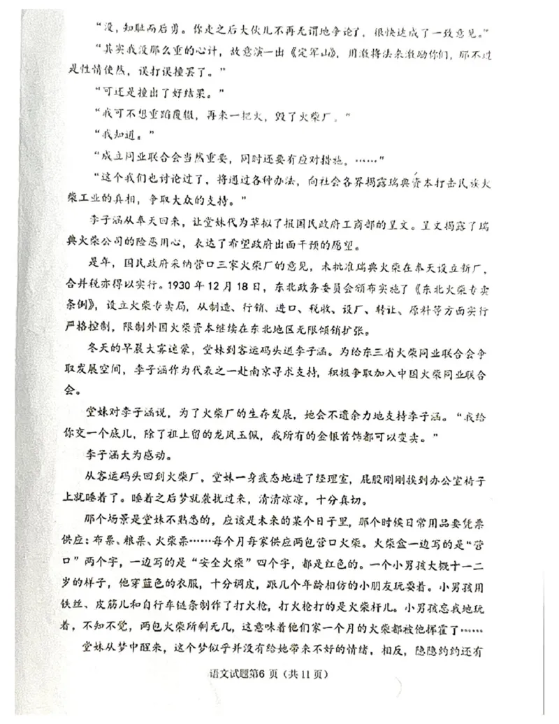 辽宁省大连市2024-2025学年高三上学期期末双基测语文试卷及答案_2025年1月_250116辽宁省大连市2024-2025学年高三1月期末双基测试（全科）