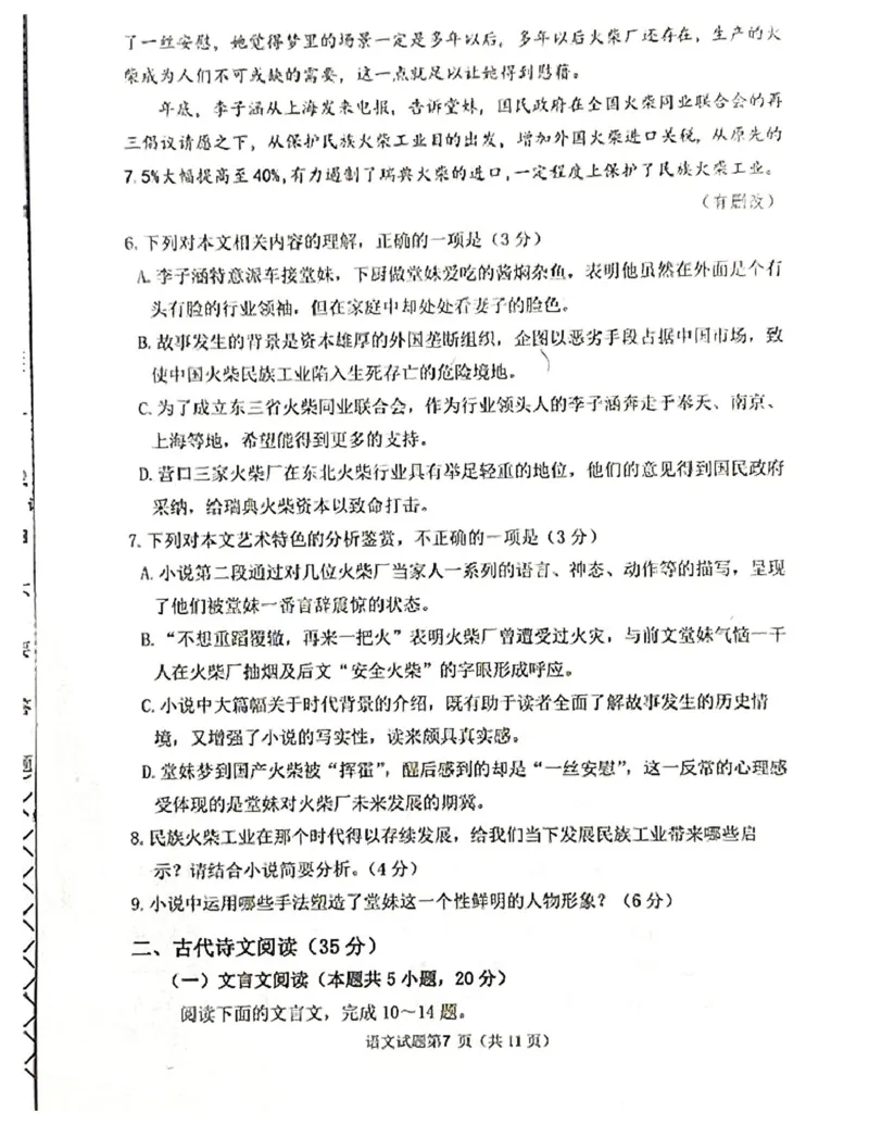 辽宁省大连市2024-2025学年高三上学期期末双基测语文试卷及答案_2025年1月_250116辽宁省大连市2024-2025学年高三1月期末双基测试（全科）