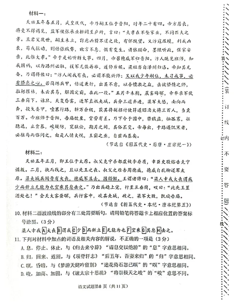 辽宁省大连市2024-2025学年高三上学期期末双基测语文试卷及答案_2025年1月_250116辽宁省大连市2024-2025学年高三1月期末双基测试（全科）