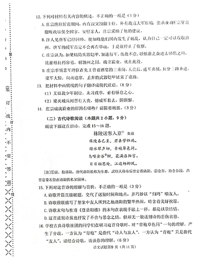 辽宁省大连市2024-2025学年高三上学期期末双基测语文试卷及答案_2025年1月_250116辽宁省大连市2024-2025学年高三1月期末双基测试（全科）