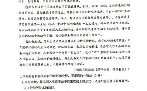 辽宁省大连市2024-2025学年高三上学期期末双基测语文试卷及答案_2025年1月_250116辽宁省大连市2024-2025学年高三1月期末双基测试（全科）