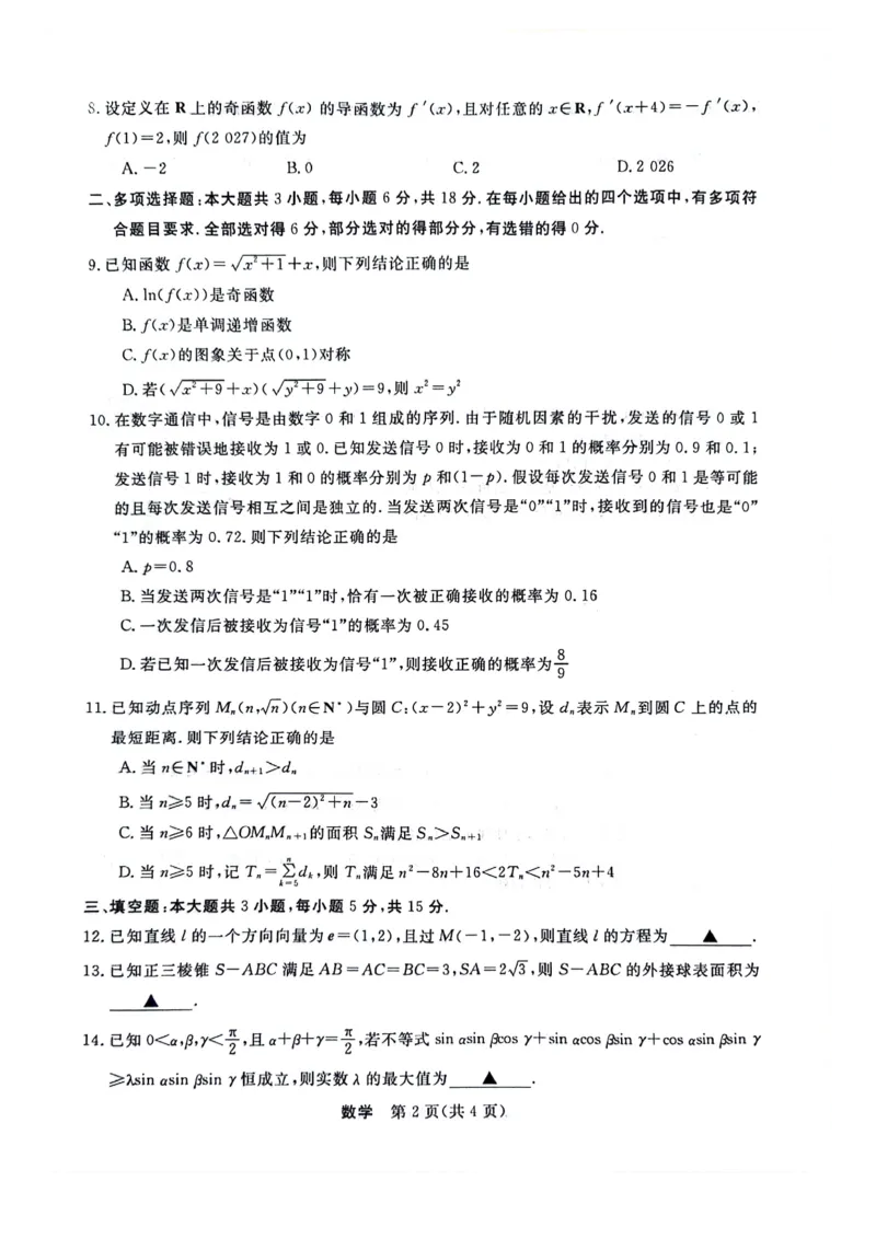 浙江省强基联盟2025-2026学年高三上学期10月联考数学试题_2025年10月_251012浙江省强基联盟2025-2026学年高三上学期10月联考（全科）