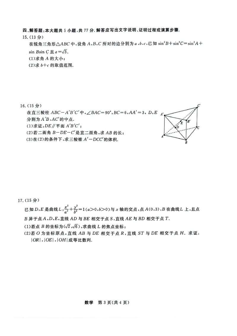 浙江省强基联盟2025-2026学年高三上学期10月联考数学试题_2025年10月_251012浙江省强基联盟2025-2026学年高三上学期10月联考（全科）