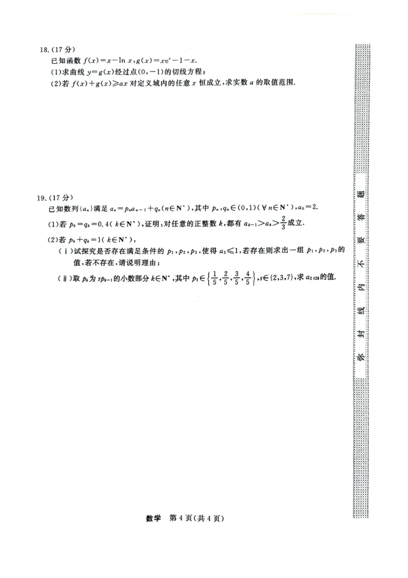 浙江省强基联盟2025-2026学年高三上学期10月联考数学试题_2025年10月_251012浙江省强基联盟2025-2026学年高三上学期10月联考（全科）