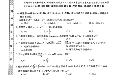 浙江省强基联盟2025-2026学年高三上学期10月联考数学试题_2025年10月_251012浙江省强基联盟2025-2026学年高三上学期10月联考（全科）