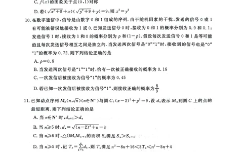 浙江省强基联盟2025-2026学年高三上学期10月联考数学试题_2025年10月_251012浙江省强基联盟2025-2026学年高三上学期10月联考（全科）