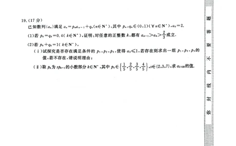 浙江省强基联盟2025-2026学年高三上学期10月联考数学试题_2025年10月_251012浙江省强基联盟2025-2026学年高三上学期10月联考（全科）