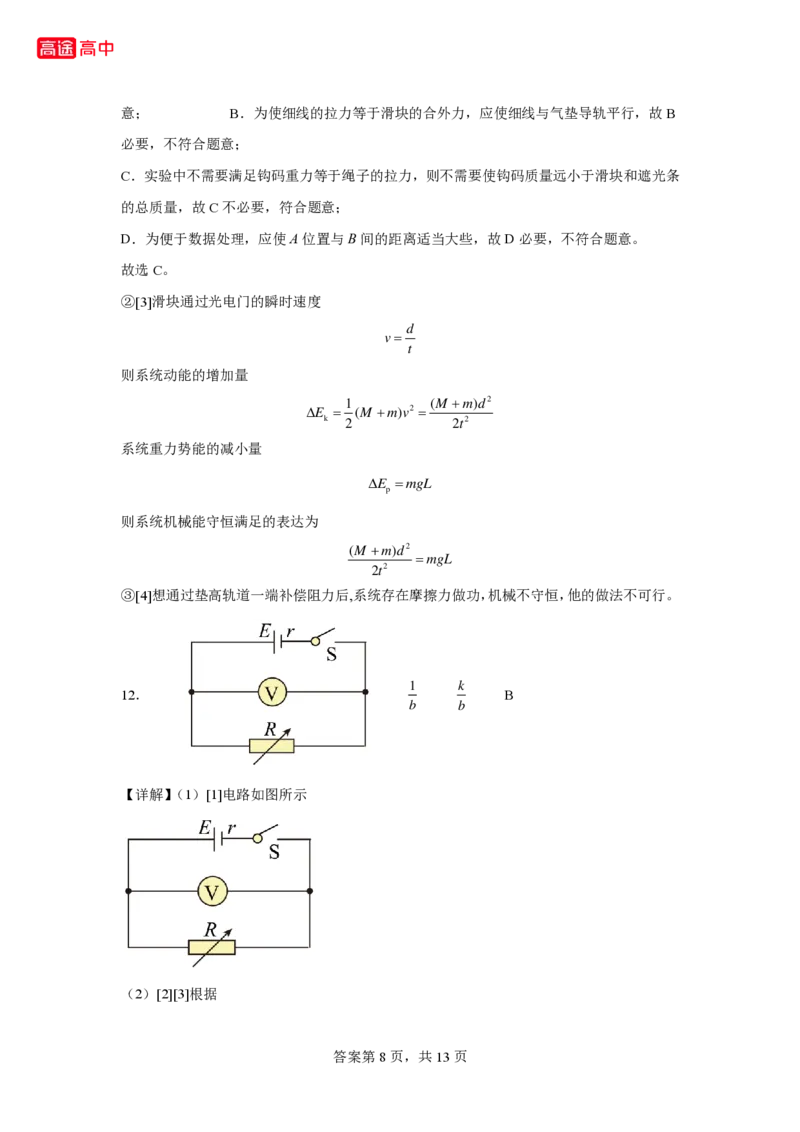 5_2024广西卷点睛押题_2024高考押题卷_132024高途全系列_26高途点睛卷_2024点睛密卷-物理