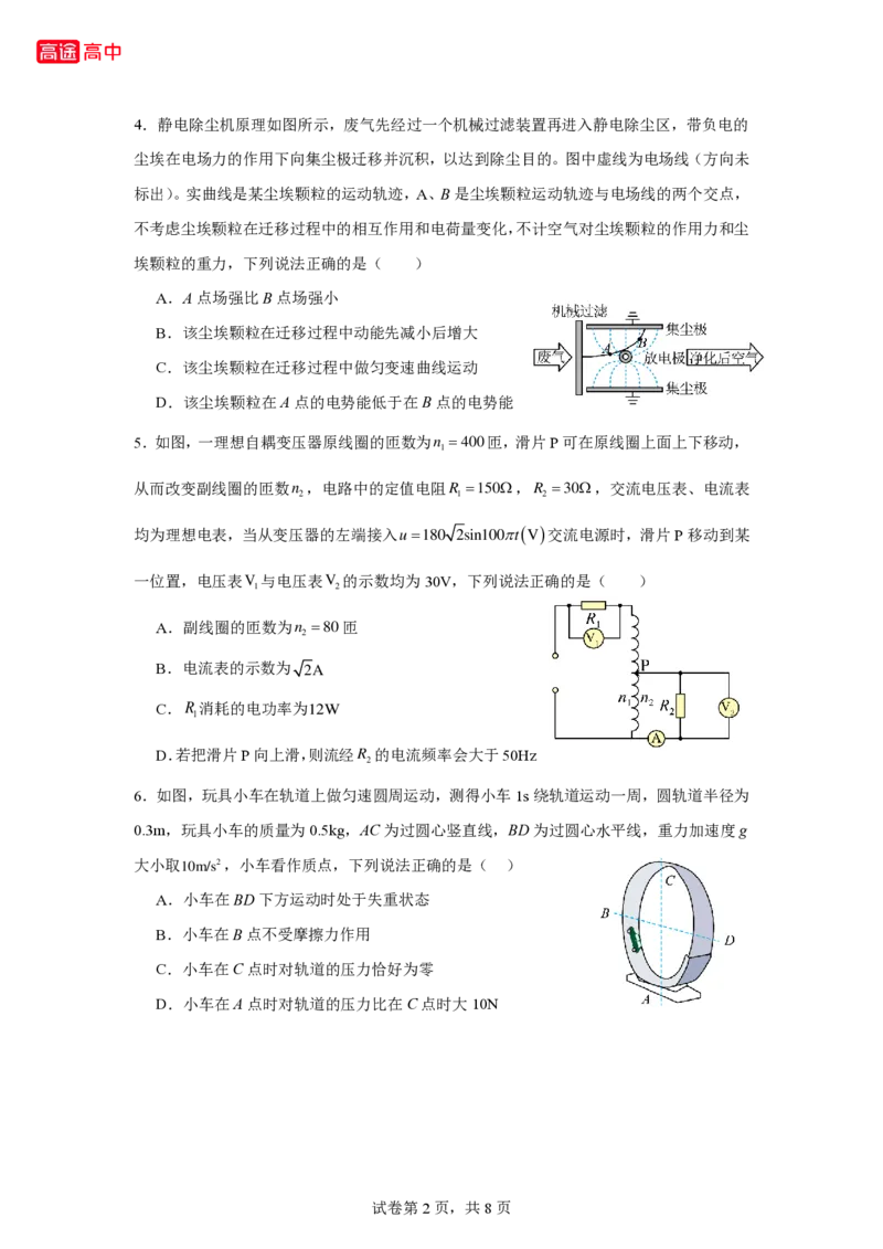5_2024广西卷点睛押题_2024高考押题卷_132024高途全系列_26高途点睛卷_2024点睛密卷-物理
