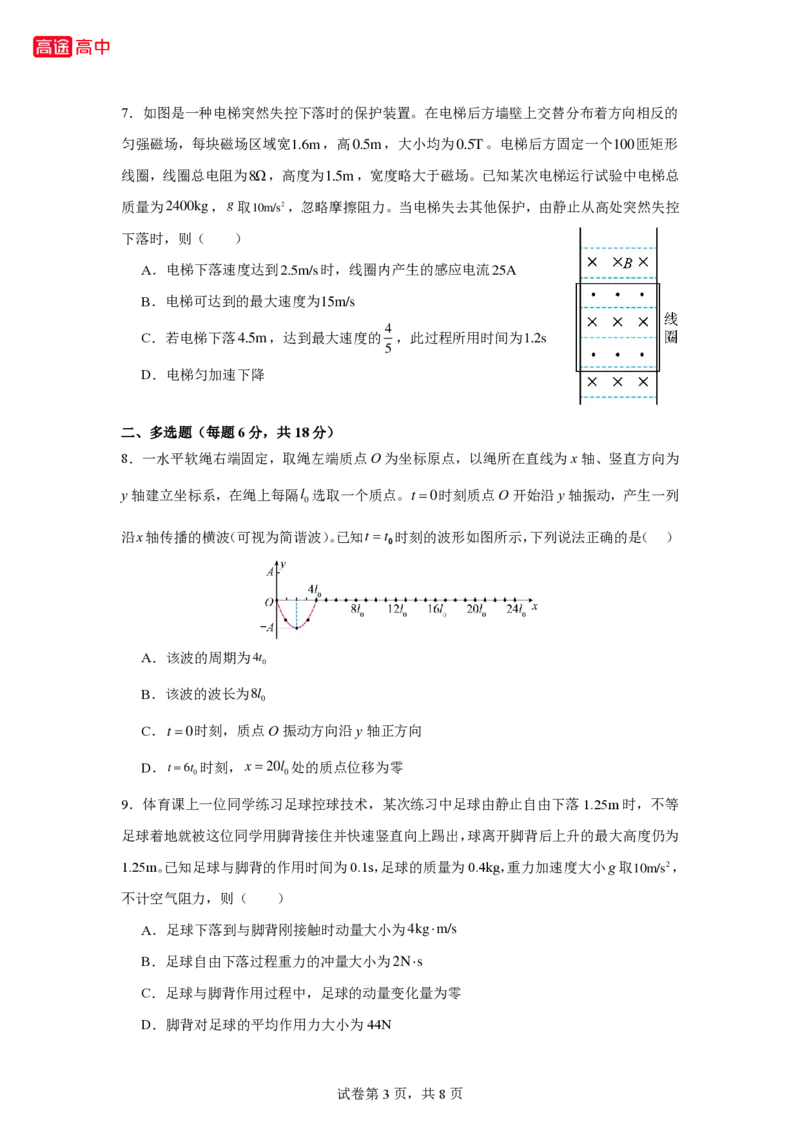 5_2024广西卷点睛押题_2024高考押题卷_132024高途全系列_26高途点睛卷_2024点睛密卷-物理