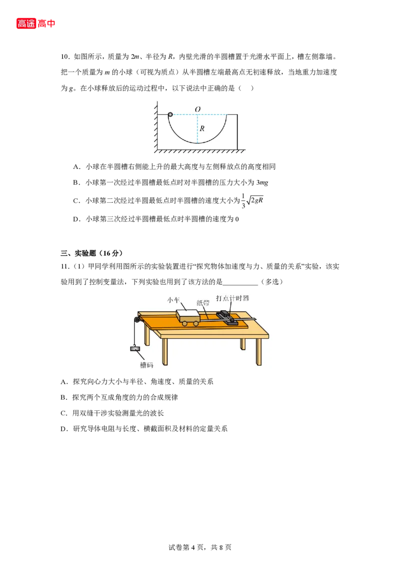 5_2024广西卷点睛押题_2024高考押题卷_132024高途全系列_26高途点睛卷_2024点睛密卷-物理